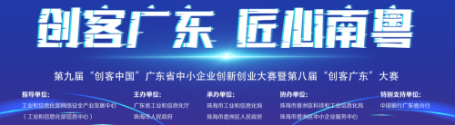 杜氏誠發榮獲第八屆“創客廣東”東莞市中小企業創新創業大賽決賽企業組二等獎