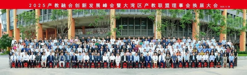 產教融合新篇章：杜氏誠發獲授大灣區產教聯盟副理事長單位殊榮！！